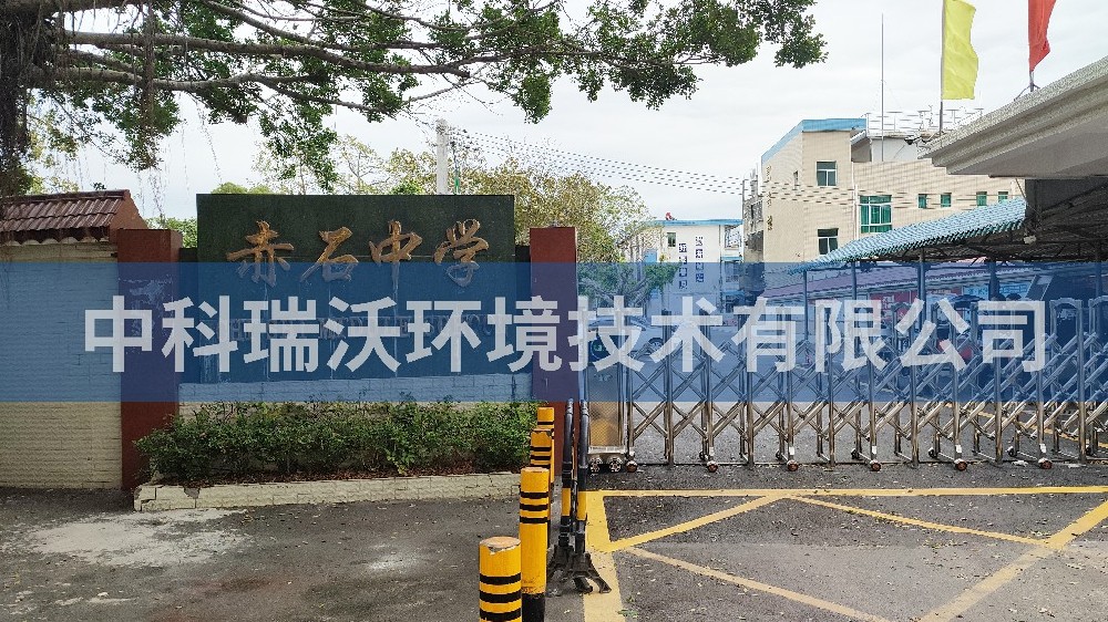 广东省汕尾市海丰县赤石中学实验室污水处理设备-实验室污水处理设备