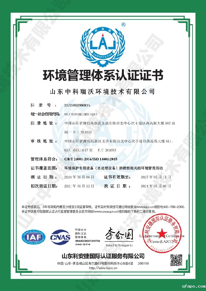09环境管理体系认证证书--中文版.jpg